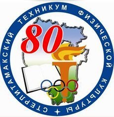 Логотип (Стерлитамакский колледж физической культуры, управления и сервиса)